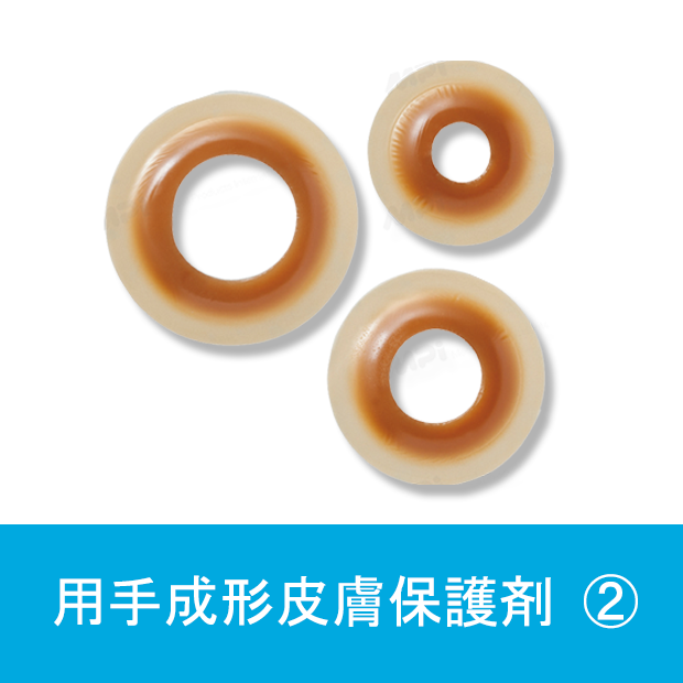用手成形皮膚保護剤 ②